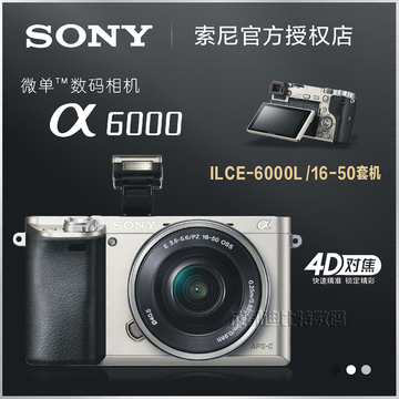 【继续狂欢】Sony/索尼 ILCE-6000L套机16-50 A6000 索尼微单