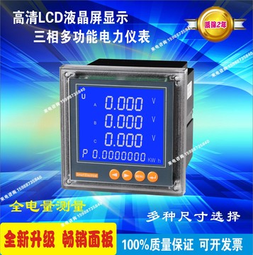 质保2年 多功能网络电力仪表 LCD液晶显示 PD194Z-9SY 全电量测量