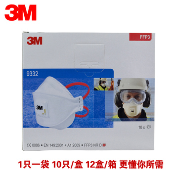 原装正品3M9332FFP3/9322FFP2防护病毒防尘 空气污染雾霾口罩