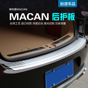 macan护板专用于保时捷macan后护板后备箱档板小卡宴后杠踏板改装