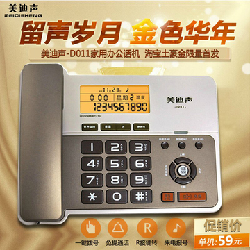美迪声D011电话机 固定座机 家用办公 来电显示 一键拨号正品包邮