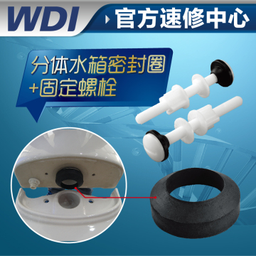威迪亚WDI 座便器水箱螺钉 水箱排水阀安装螺栓螺丝胶垫 马桶配件