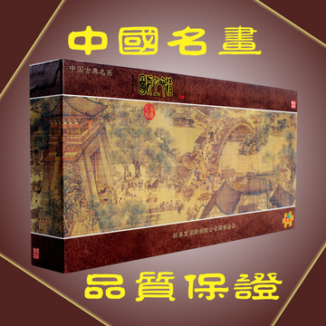成人拼图1000片蓝卡纸质益智拼图风景中国古典名画清明上河图礼物