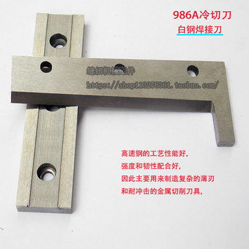 厂家直销 兄力牌986A冷切 专用切带机刀片 优质白钢刀 质量保证