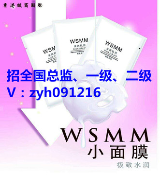 正品香港微商国际WSMM小面膜亚洲肌肤专用美白补水保湿下单送豪礼