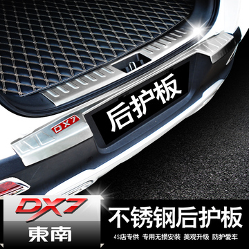 2015款东南DX7博朗改装专用内外置后护板 DX7后备箱亮条门槛条