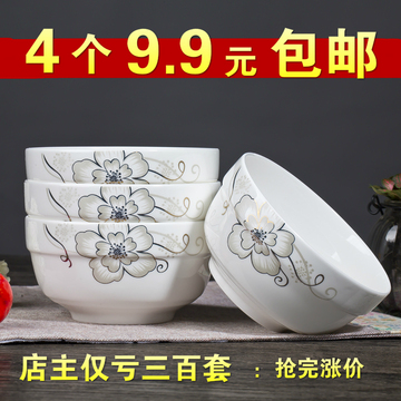 【天天特价】陶瓷碗骨瓷碗米饭碗小汤碗4碗套装微波炉饭碗餐具