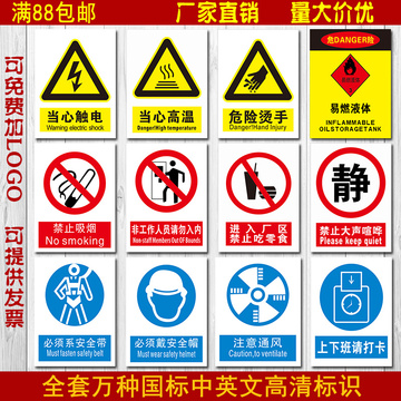 安全标识牌 安全警示牌 当心触电警告禁止消防标示标志提示牌贴纸