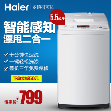 Haier/海尔XQB55-M1268关爱5.5kg全自动波轮大5公斤迷你小洗衣机