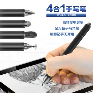 4合1高精度手写笔 触控笔电容笔 超细头手机平板触屏笔ipad绘画笔