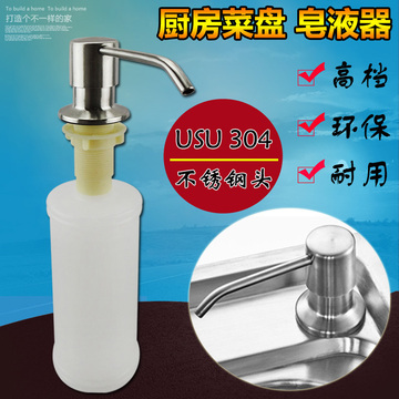 水槽皂液器 304不锈钢家用厨房水池洗碗菜盆洗洁精大容量塑料瓶子