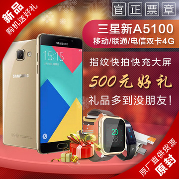 四色现货豪礼Samsung/三星 Galaxy A5 SM-A5100新A5(2016)手机