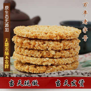 百年老字号陆稿荐 浙江特产糯米锅巴无糖米酥250g现做 低卡路零食