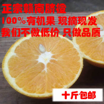 正宗赣南脐橙100%有机无农药不打蜡不催熟新鲜水果孕妇儿童吃包邮