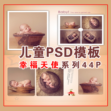 2015年3月最新影楼儿童相册模板 PSD分层设计素材幸福萌娃系列44p