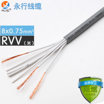 永行电线电缆rvv8*0.75平方护套电源线 国标铜芯 八8芯控制信号线