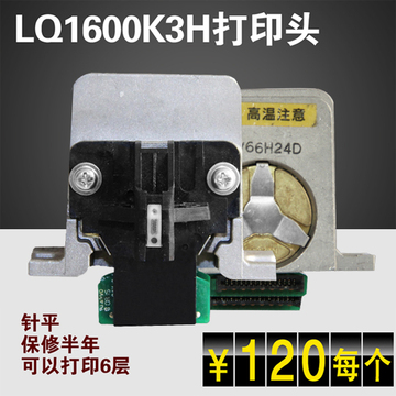 适用原装拆机EPSON LQ1600K3H打印头 590K 690K 680K2 打印头