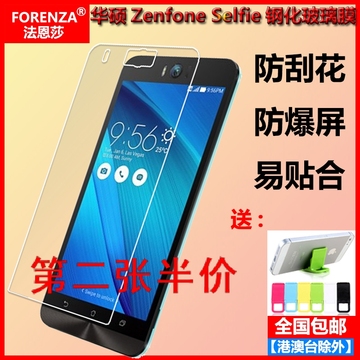 法恩莎 华硕Zenfone Selfie钢化玻璃膜ZD551KL手机贴膜屏幕保护膜