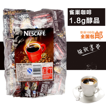 包邮雀巢咖啡醇品特浓速溶咖啡 纯原味无糖无奶黑咖啡1.8g*100 袋
