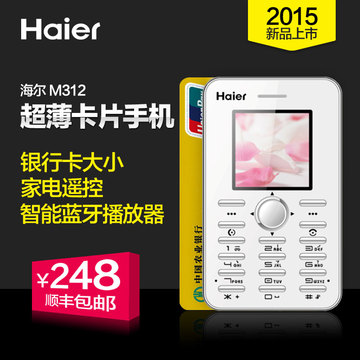 Haier/海尔 M312迷你超薄卡片手机学生儿童老人机手机备用功能机