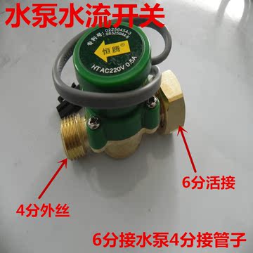 厂家直销家用增压泵自动开关 水泵自动流量开关6- 4分水流压力开