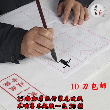 宣纸米字格书法专用练习纸15格米字格白色毛边纸宣纸10袋包邮50张