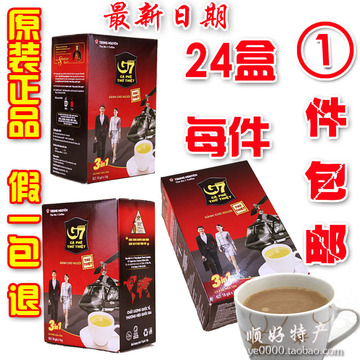 正品越南TRUNGNGUYEN中原G7三合一速溶咖啡特价整箱24盒包邮年货