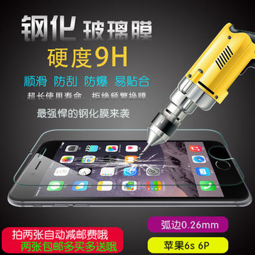iphone6s钢化膜 苹果6plus钢化膜 手机防爆抗蓝 弧边0.26M高清膜