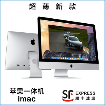 Apple/苹果新款iMac21.5 寸883 093 094 086 087超薄一体机电脑