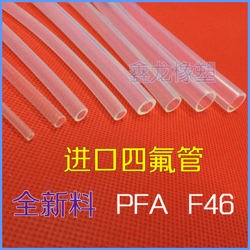 四氟管 进口四氟管 F46管 FEP管 透明管进口特氟龙管123456耐酸碱