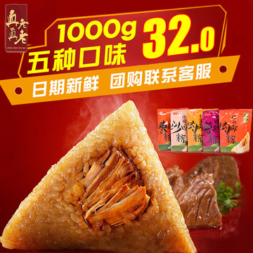 新鲜粽子经典鲜肉粽等5口味组合装100g*10只端午节礼品美食