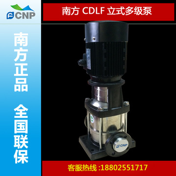 正品南方水泵CDL(F)2系列不锈钢立式多级离心泵增压泵管道循环泵