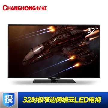 Changhong/长虹 LED32B2080n 32吋LED 网络电视 正品特价 包邮