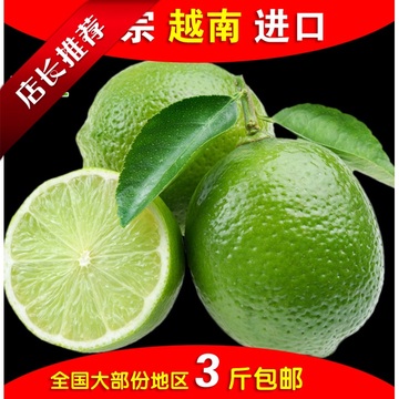 新鲜越南青柠檬 进口时令水果 柠檬1斤大部分地区包邮 坏果包赔