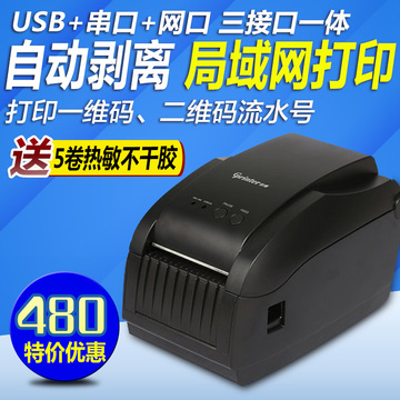 佳博GP-3150T条码打印机热敏不干胶标签机二维码打印机网口带剥离