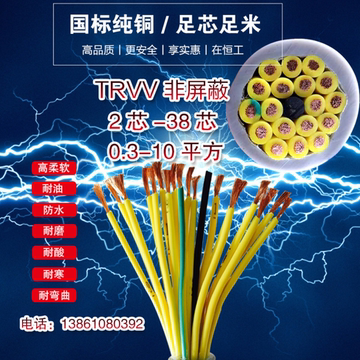 TRVV数控高柔性拖链电线电缆16/18/20/25/38芯0.3/0.5/0.75/1平方