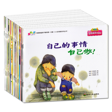 韩国家庭亲子教育0-3岁家教系列丛书自己的事情自己做！日常+身体 给孩子的心灵成长书亲子早教启蒙图画绘本图书1-3岁正版畅销书籍