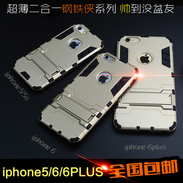 霸气带支架铠甲iphone6/6plus 苹果5/5S防摔手机壳保护套外壳硬壳