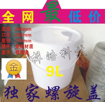 梓皓科技9L/公斤塑料桶螺旋盖桶丝盖化工涂料桶食品桶固体酒精桶