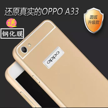 oppo a33t手机壳 oppoa33手机套 A33W保护套 A33F金属边框外壳薄