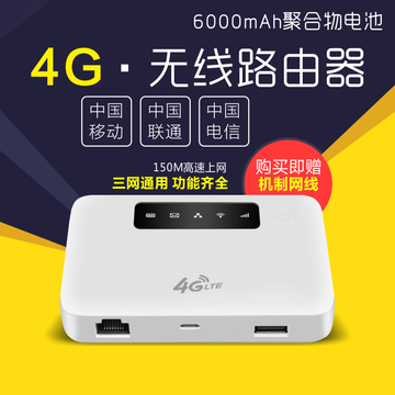 4G无线路由器直插卡sim五模六模三网mifi移动电信联通3G随身wifi