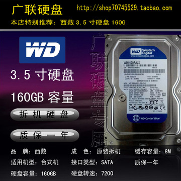 冲钻促销 WD/西数 硬盘160G 7200转 8M SATA串口 台式机