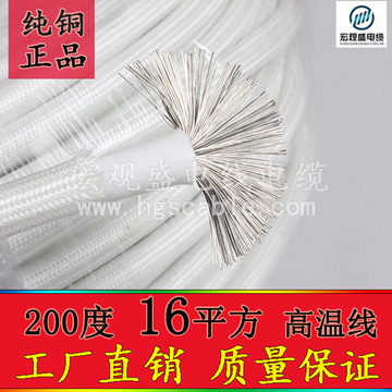 国标高温线 16mm耐温200度 纤维编织高温导线16平方