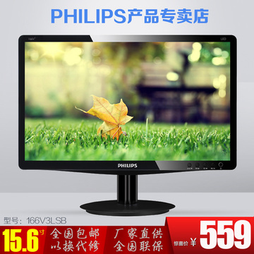 飞利浦166V3LSB 15.6寸LED小屏液晶电脑显示器 行业专用15 16 17