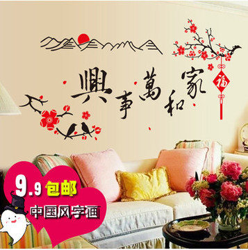 中国风墙画房间装饰餐厅防水墙贴客厅卧室床头温馨木门墙壁贴纸