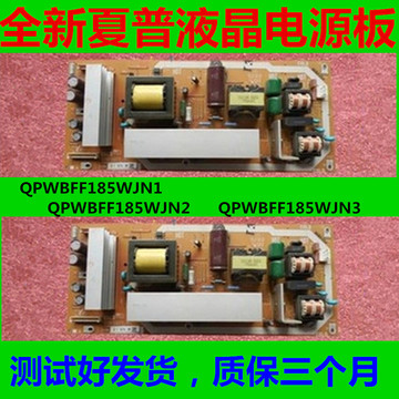 夏普LCD-32Z100AS电源板QPWBFF185WJN3 2 1 qkitpf185wjzz G L