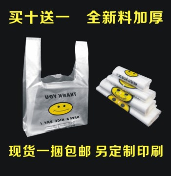 透明笑脸塑料袋背心袋购物方便袋印刷手提袋食品袋马夹袋定做批发