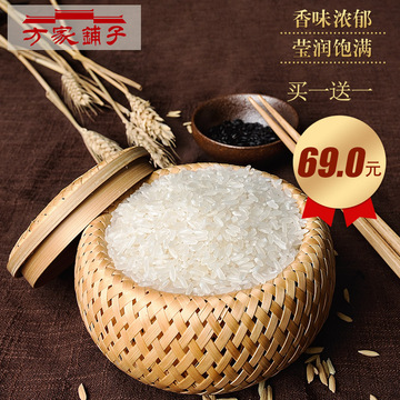方家铺子 东北黑龙江五常稻花香 有机稻花香大米2.5kg包邮