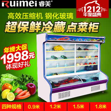 睿美点菜柜1.2/2冷藏展示柜麻辣烫蔬菜水果保鲜柜立式冷藏 冰柜