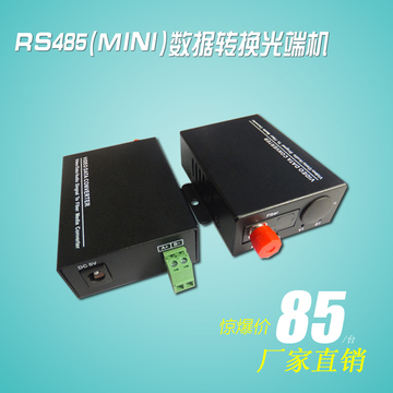 RS485/422/232数据转光端机/光猫光纤收发器光电转换器MINI光端机